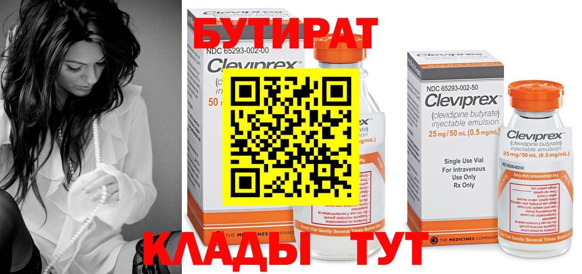 Сунжа  Бутират  Вход с VPN  БУТИРАТ Butirat 