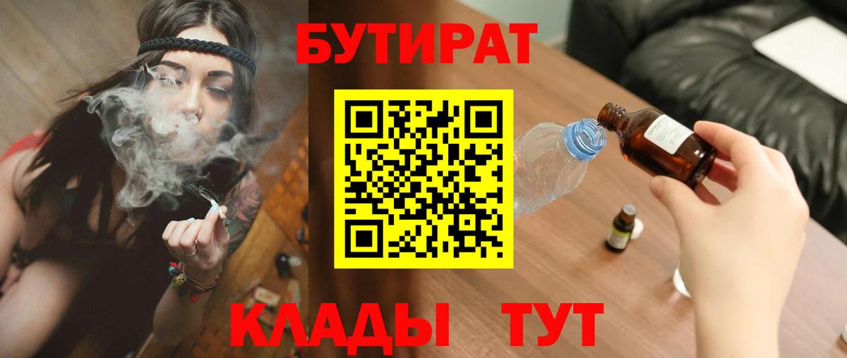 Бутират бутандиол Сунжа