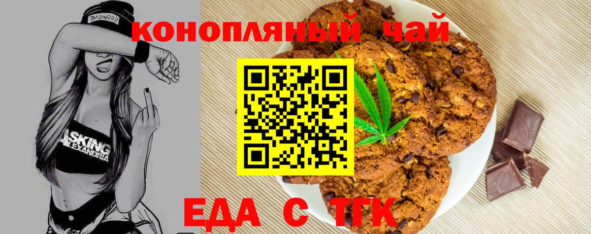 Печенье с ТГК марихуана Сунжа