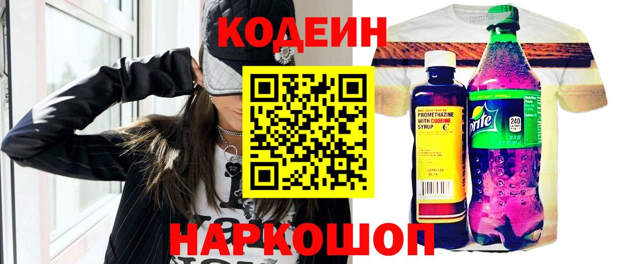 Кодеиновый сироп Lean Purple Drank  Вход с VPN  Кодеин напиток Lean (лин)  Сунжа 