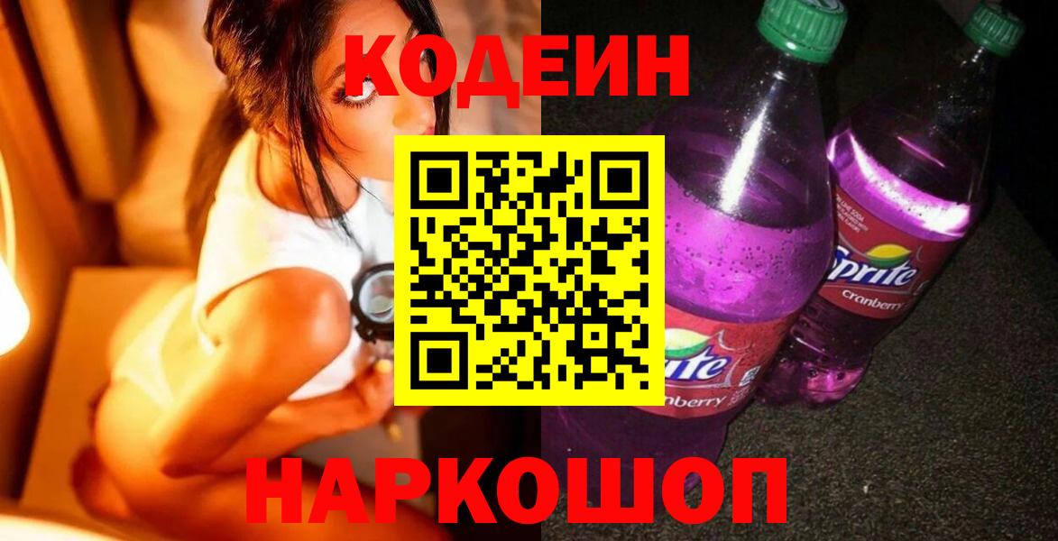 Кодеиновый сироп Lean напиток Lean (лин) Сунжа