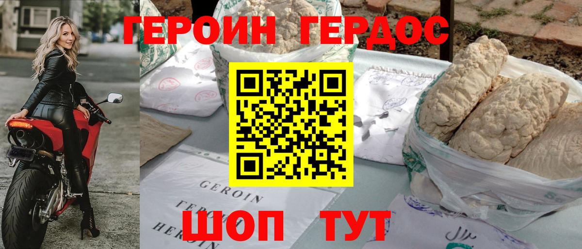 ГЕРОИН Heroin Сунжа