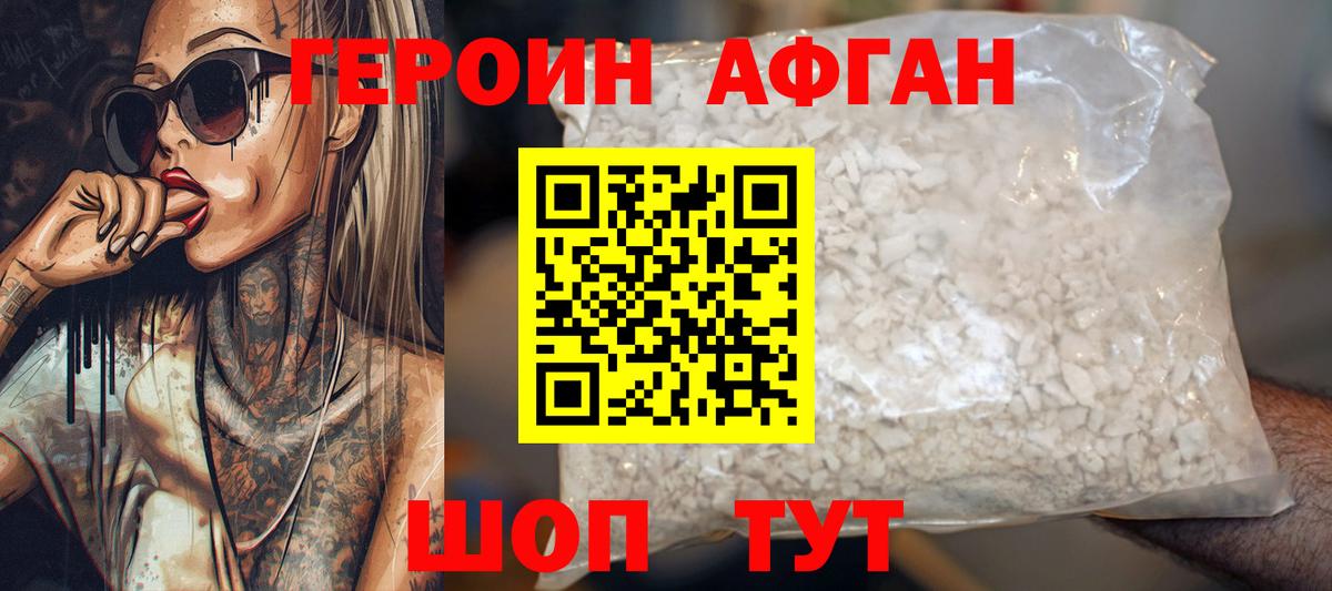 Сунжа  Героин Афган  Вход с VPN 