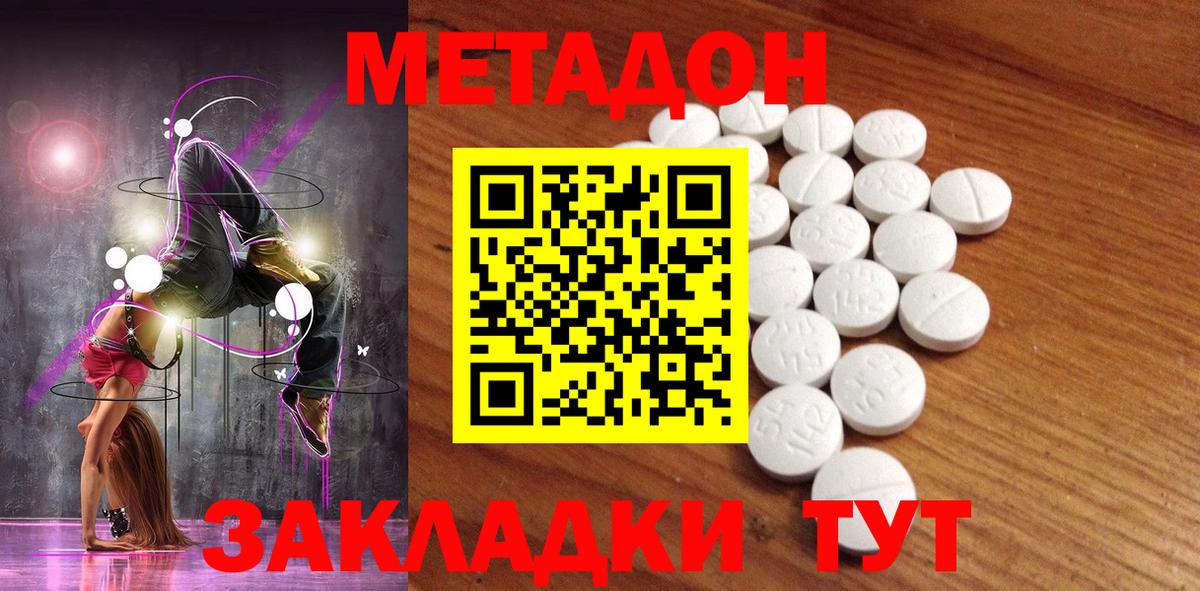 МЕТАДОН VHQ  Вход с VPN  МЕТАДОН кристалл  Сунжа 